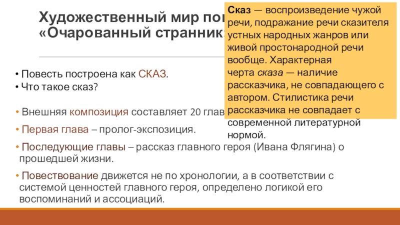 Очарованный странник 5 глава