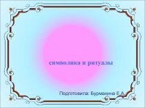 Презентация по физической культуре