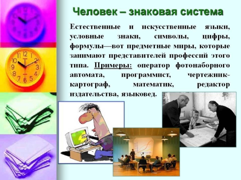 Здоровье и выбор профессии 8 класс презентация