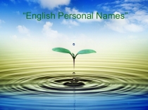 Презентация к исследовательской работе English Personal Names