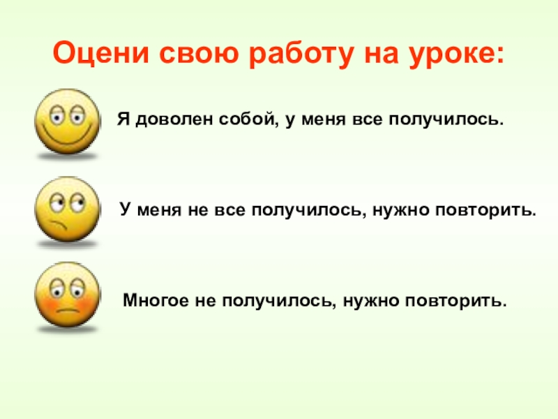 Получится повторить. Оцените свою работу на уроке у меня все получилось. Все получится!. У меня всё получится. Смайлики у меня все получилось на уроке.