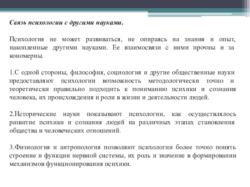 Схема отражающую связь психологии развития и возрастной психологии с другими науками