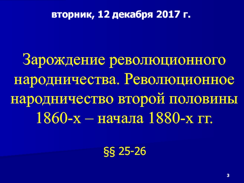 Революционное народничество презентация