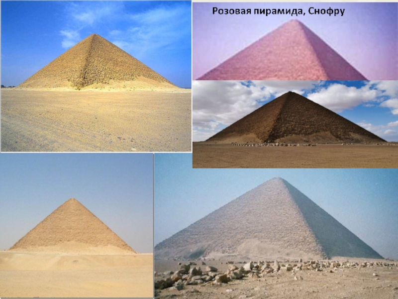 Пирамида снофру имеет 220 104 55