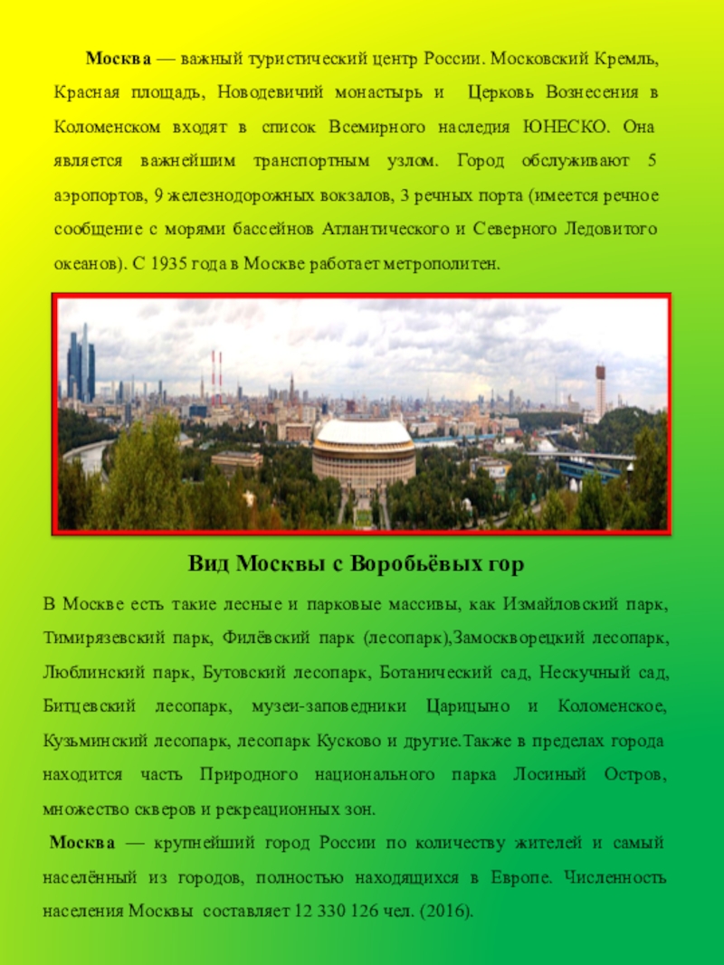 Московский важный