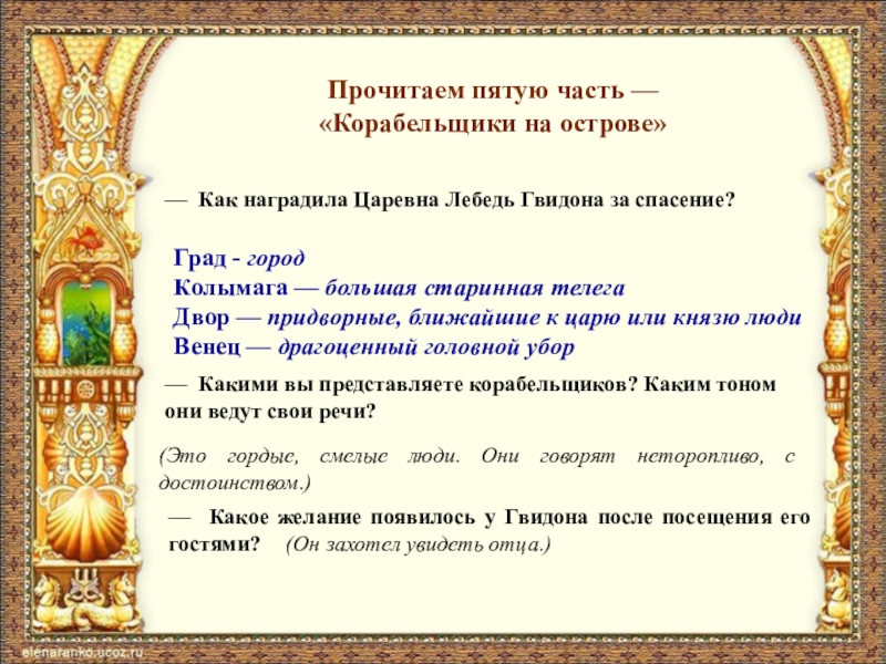 План сказки о салтане царе 3 класс литературное чтение