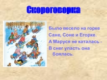 Презентация по литературному чтению На горке Н.Н.Носов