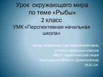 Презентация к уроку окружающий мир УМК ПНШ по теме Рыбы