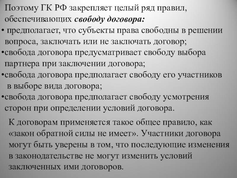 Договор имеющий силу. Сделка обратной силы не имеет. Договор имеет обратную силу\. Договор обратной силы не имеет что это значит. Обратная сила в гражданском праве.