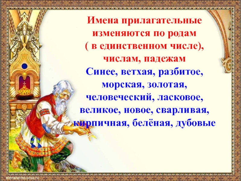 А с пушкин сказка о рыбаке и рыбке презентация 2 класс 21 век