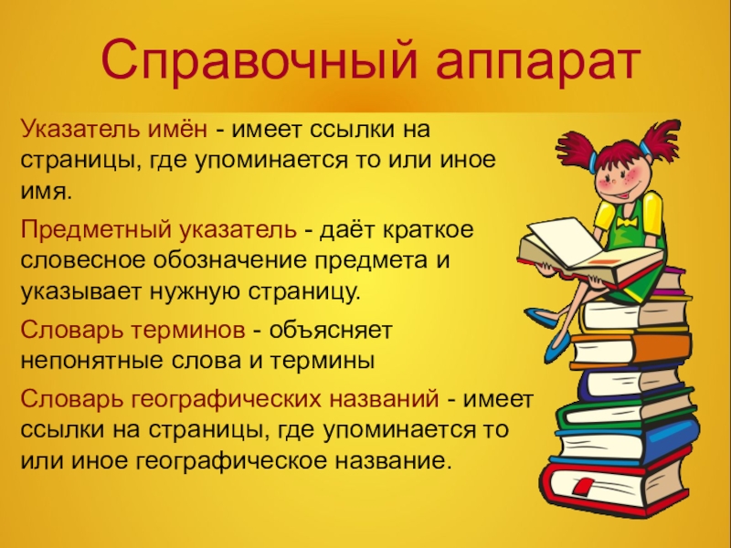 табличка "стол заказан". именной указатель в книге. столб с указателями. что такое указатели в справочном аппарате. страницы где и краткое.