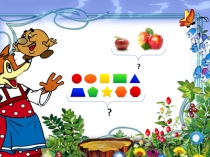 Материалы к уроку: Веселая математика: Неравенства