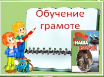 Презентация к уроку грамота Знакомство с буквой Д. Учебник Наша азбука (Приднестровье)