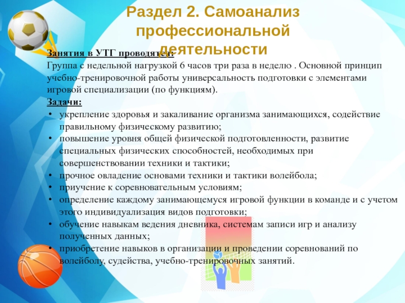 План конспект тренировочного занятия по волейболу в школе