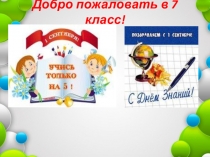 Презентация к классному часу Поговорим о Конституции