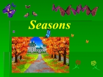 Презентация по английскому языку на тему Seasons