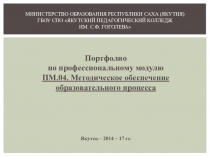 Презентация: Портфолио будущего учителя начальных классов