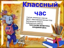 Презентация к классному часу Здоровье - наше богатство