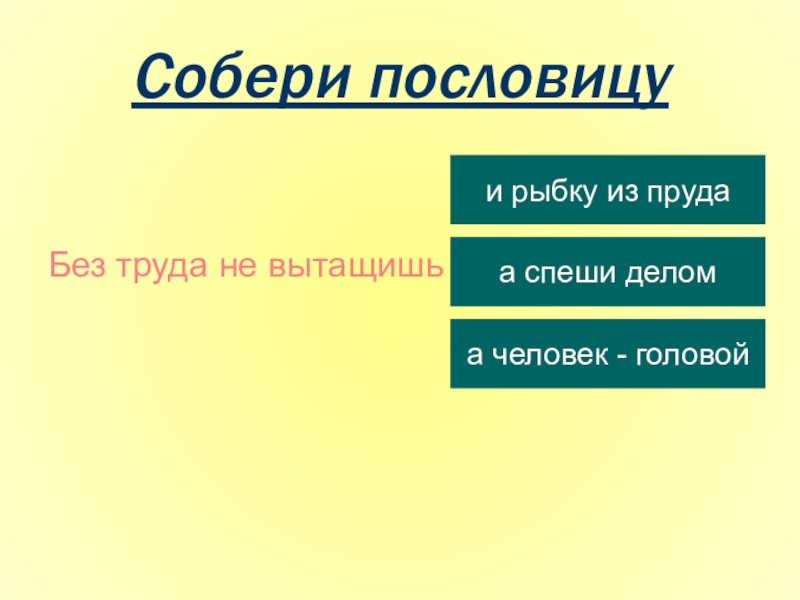 Презентация мудрость собранная веками 4 класс