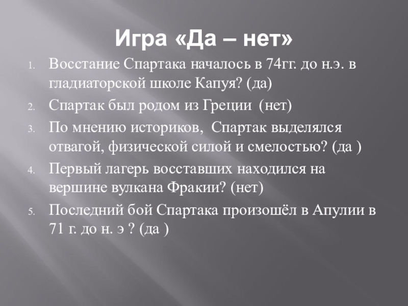 Составьте рассказ о восстании спартака по плану а причины восстания б заговор в капуе