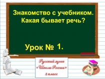 Презентация по русскому языку Знакомство с учебником