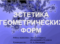 Презентация по теме Мир фракталов