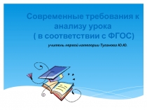 Анализ к уроку по русскому языку