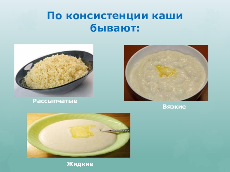 Классификация каш для детей