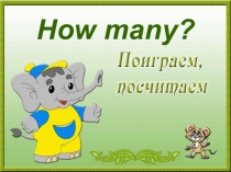 Презентация по английскому языку Цифры (3 класс)