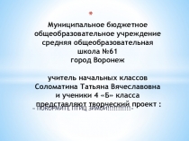 Презентация проекта-акции Покормите птиц !!!