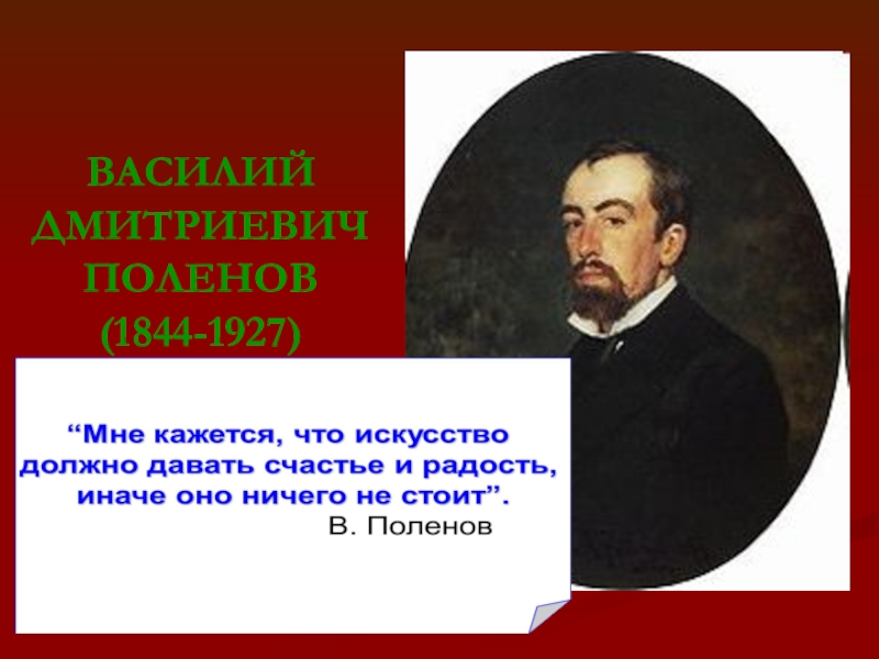 Право господина поленов описание картины