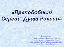 Электронный образовательный ресурс  Житие Сергия Радонежского