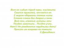 Презентация Дети группы риска