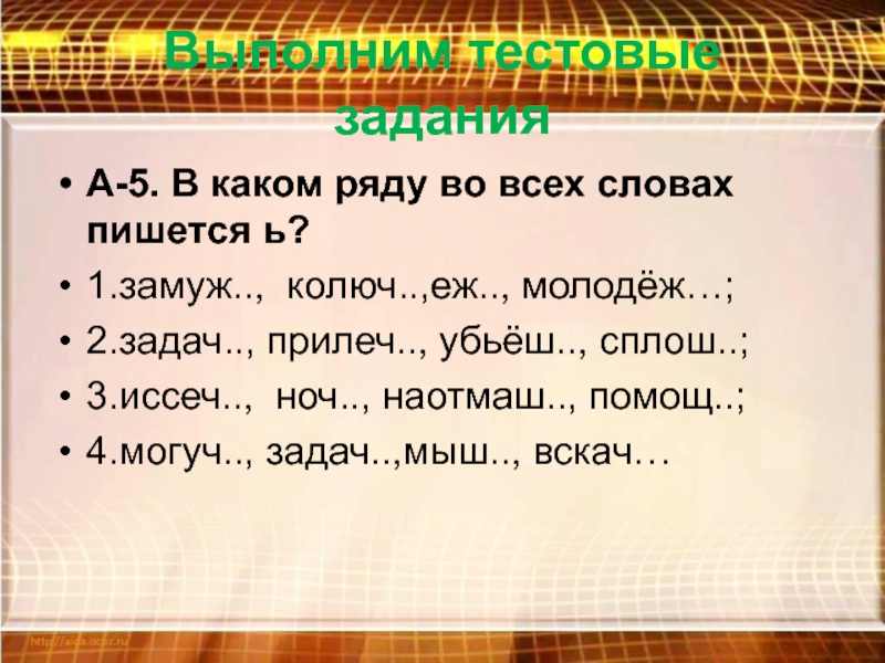 Укажите ряд в котором все слова пишутся. Написать слова. Как правильно пишется слово колюч. Правописание слова колючих. Как правильно написать колючий.