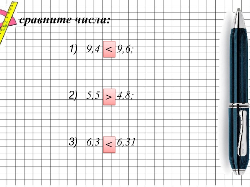 Сравнить числа 2 6 3 4. Сравните числа -3\5 и 5\6. Сравните числа 6 4 и 6.3. «Сравните числа 4 и 5». Сравните числа 9/20.