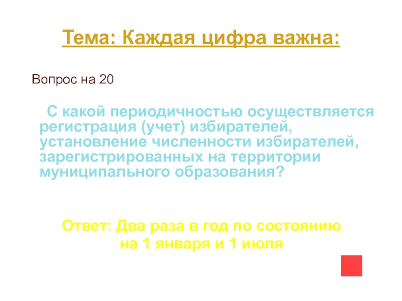 С какой периодичностью осуществляется. Учет избирателей осуществляют. Регистрация учет избирателей. Учет избирателей осуществляется один раз в год. Регистрация избирателей и установление численности.