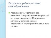 Отчёт по самообразованию по теме Развитие связной речи у детей с нарушением интеллекта. Презентация.