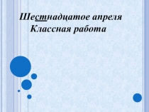 Презентация по русскому языку на тему Союз как часть речи 7 класс