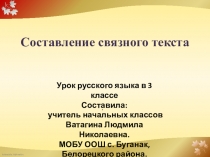 Презентация по русскому языку на тему Работа с текстом (3 класс)