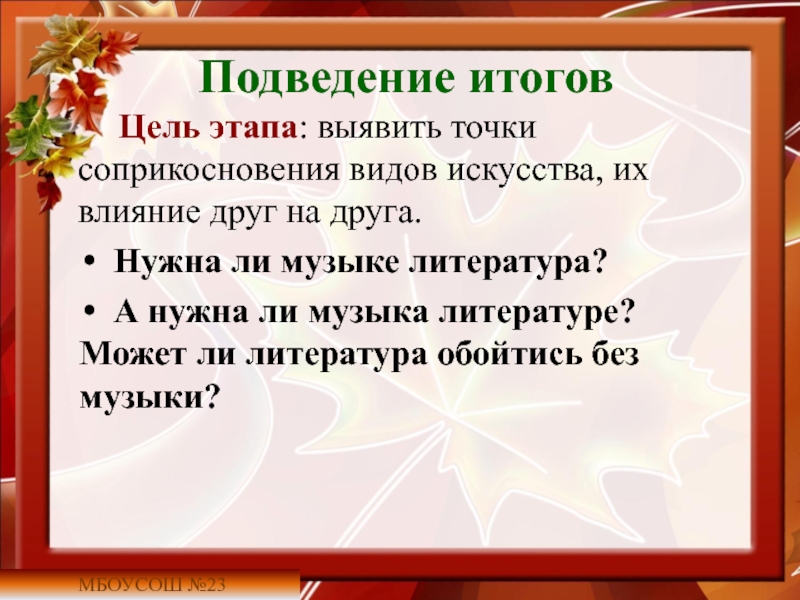 Итоговое цель