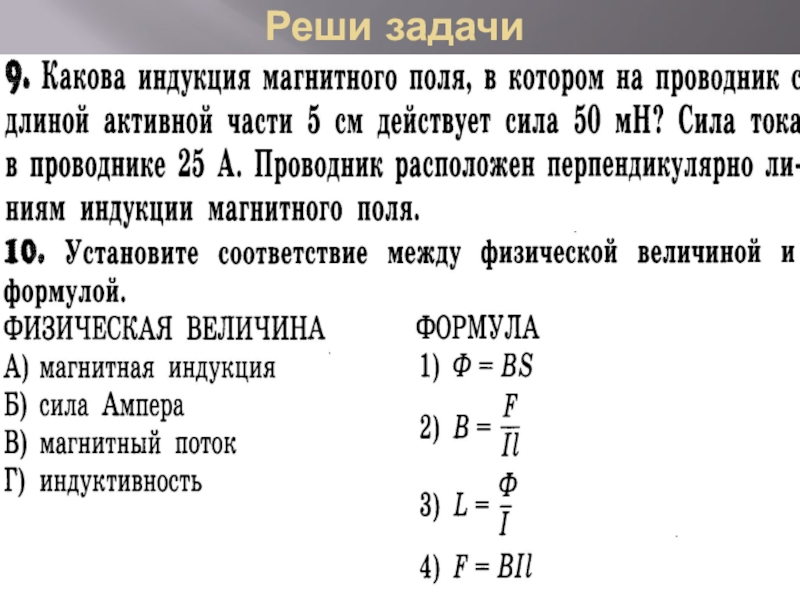 Индукция магнитного поля презентация