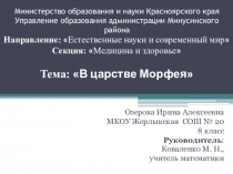Презентация по теме: В царстве Морфея