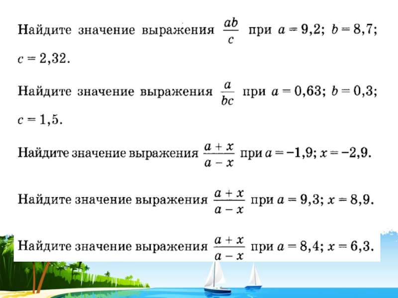 Найдите значение выражения 3 2 19 2. Буквенные выражения 9 класс. Найдите значение буквенного выражения. Найти значение буквенного выражения 7 класс. Найти значение буквенного выражения функций.