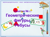 Геометрические фигуры