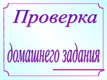 Презентация для 6 класса