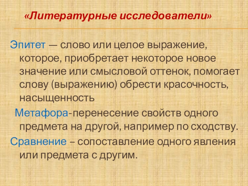 Текст с эпитетами