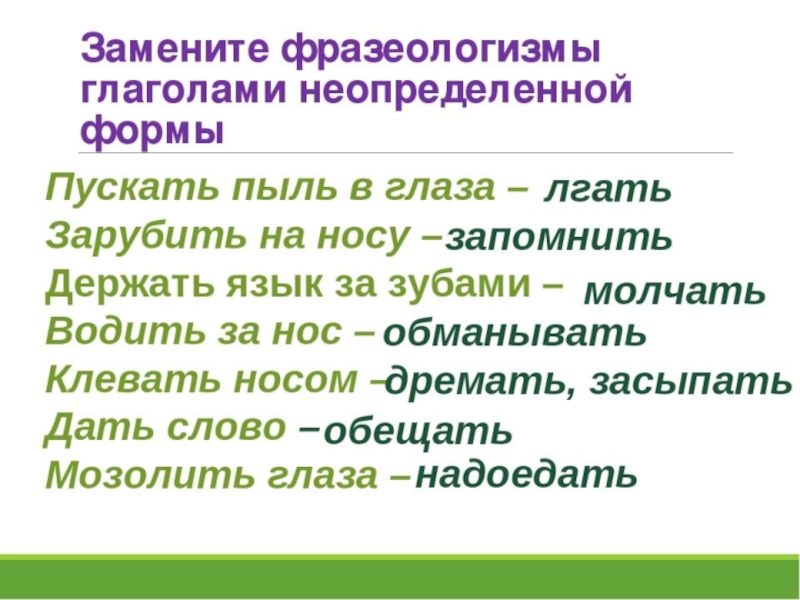 Проект словосочетание с глаголом