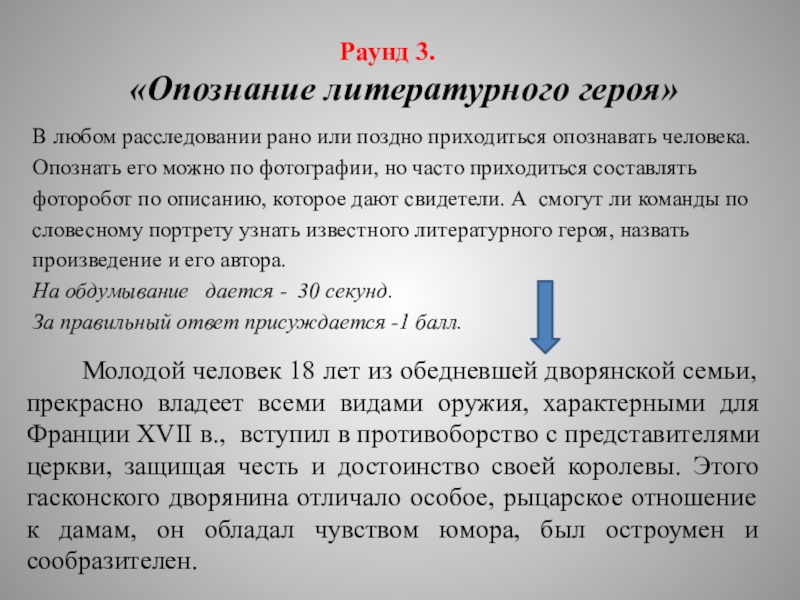 План опознания. Опознание личностимвектор.