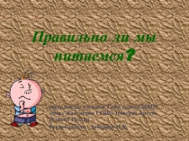 Исследовательский проект Правильно ли мы питаемся?