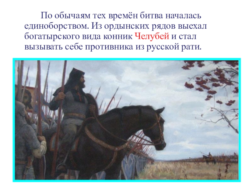 Куликовская битва глазами современников потомков проект